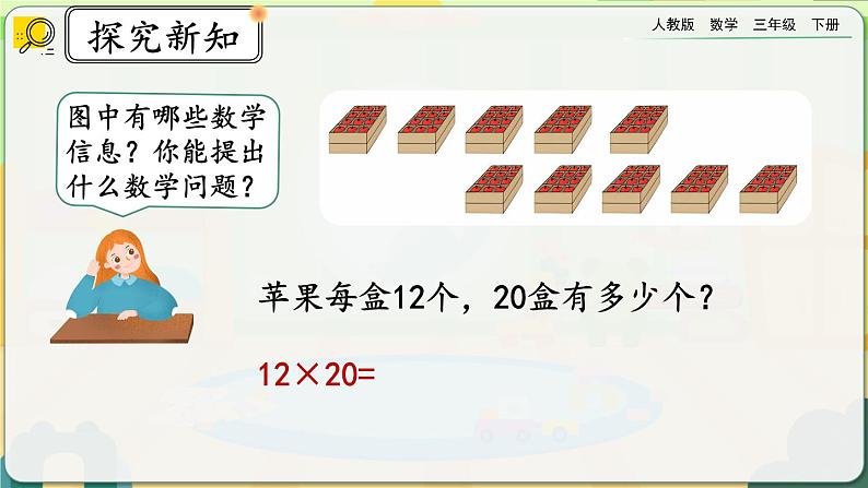 【2023最新插图】人教版数学三年级下册 4.1.2《两、三位数乘整十数口算》课件第6页