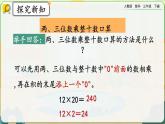 【2023最新插图】人教版数学三年级下册 4.1.3《练习九》课件（送教案+练习）