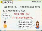 【2023最新插图】人教版数学三年级下册 4.1.3《练习九》课件（送教案+练习）