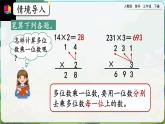 【2023最新插图】人教版数学三年级下册 4.2.1《两位数乘两位数（不进位）的笔算方法》课件（送教案+练习）