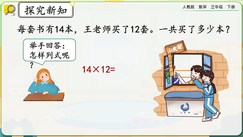 【2023最新插图】人教版数学三年级下册 4.2.1《两位数乘两位数（不进位）的笔算方法》课件（送教案+练习）03