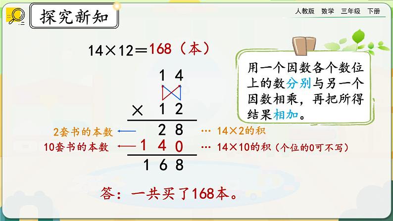 【2023最新插图】人教版数学三年级下册 4.2.1《两位数乘两位数（不进位）的笔算方法》课件（送教案+练习）06