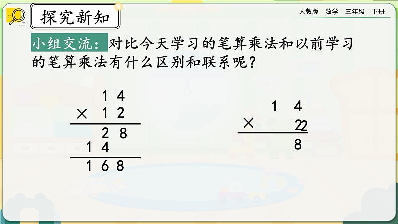 【2023最新插图】人教版数学三年级下册 4.2.1《两位数乘两位数（不进位）的笔算方法》课件（送教案+练习）07