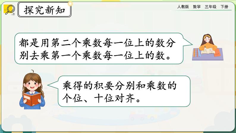 【2023最新插图】人教版数学三年级下册 4.2.1《两位数乘两位数（不进位）的笔算方法》课件（送教案+练习）08