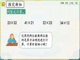 【2023最新插图】人教版数学三年级下册 4.2.2《练习十》课件（送教案+练习）