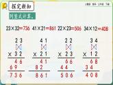 【2023最新插图】人教版数学三年级下册 4.2.2《练习十》课件（送教案+练习）