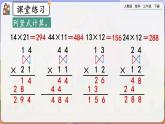 【2023最新插图】人教版数学三年级下册 4.2.2《练习十》课件（送教案+练习）