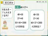 【2023最新插图】人教版数学三年级下册 4.2.3《两位数乘两位数(进位)的笔算方法》课件（送教案+练习）