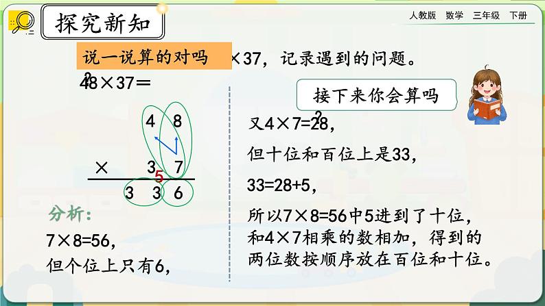 【2023最新插图】人教版数学三年级下册 4.2.3《两位数乘两位数(进位)的笔算方法》课件（送教案+练习）05