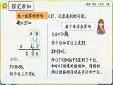 【2023最新插图】人教版数学三年级下册 4.2.3《两位数乘两位数(进位)的笔算方法》课件（送教案+练习）