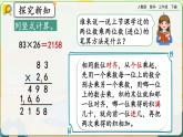 【2023最新插图】人教版数学三年级下册 4.2.4《练习十一》课件（送教案+练习）