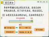 【2023最新插图】人教版数学三年级下册 4.2.4《练习十一》课件（送教案+练习）