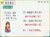 【2023最新插图】人教版数学三年级下册 4.2.5《用乘法两步计算解决问题》课件（送教案+练习）