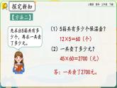 【2023最新插图】人教版数学三年级下册 4.2.5《用乘法两步计算解决问题》课件（送教案+练习）