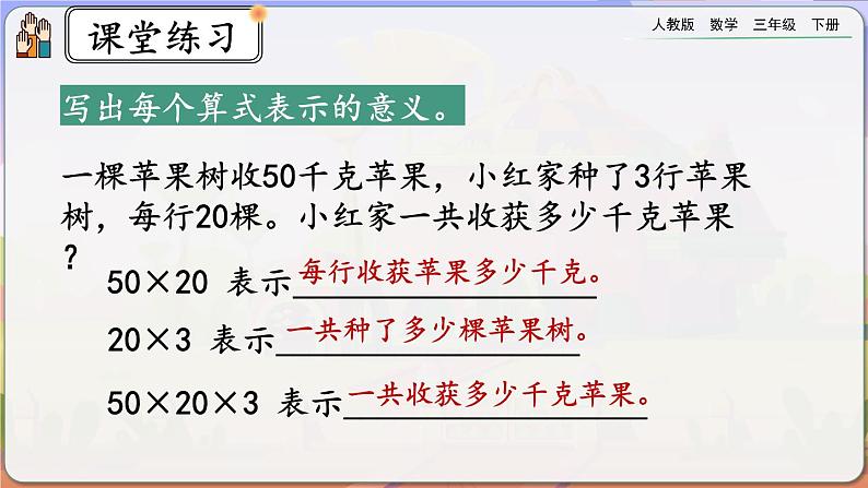 【2023最新插图】人教版数学三年级下册 4.2.5《用乘法两步计算解决问题》课件（送教案+练习）08