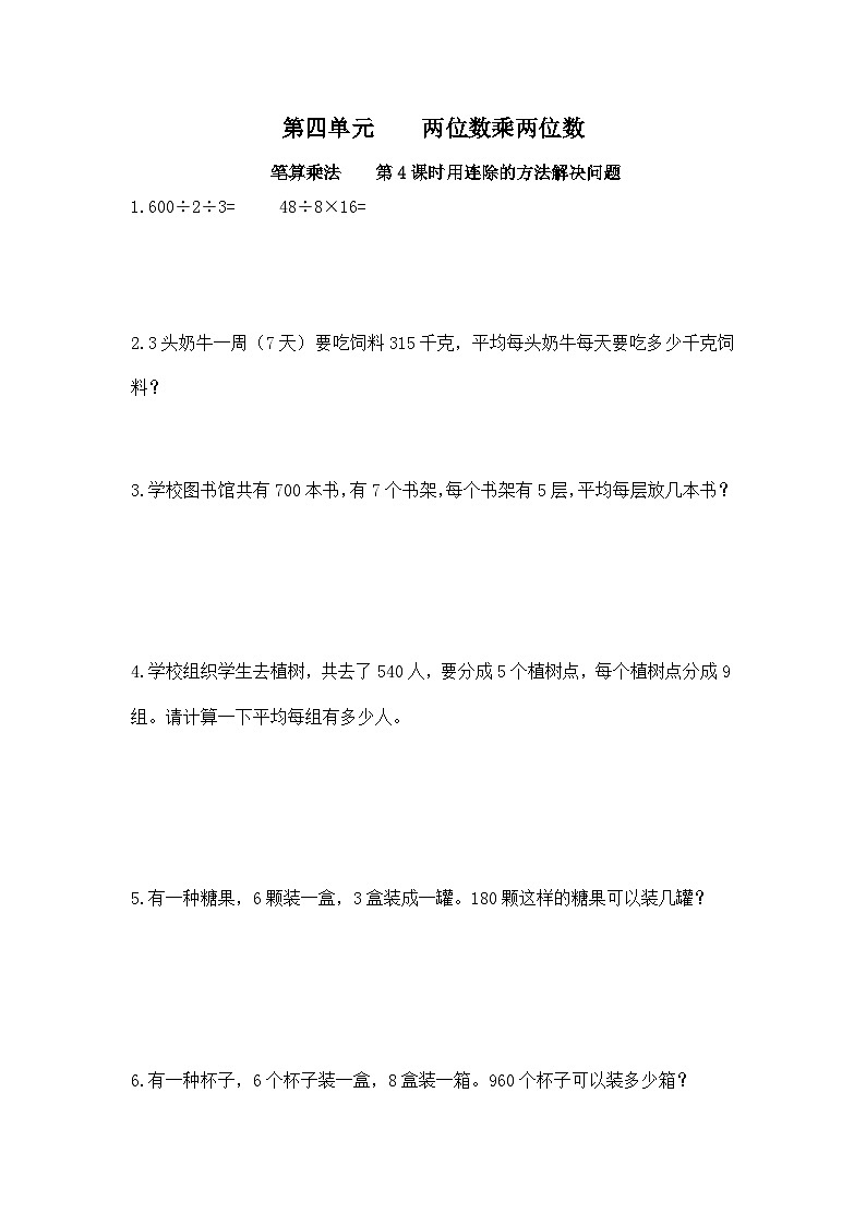 【2023最新插图】人教版数学三年级下册 4.2.6《用除法两步计算解决问题》课件（送教案+练习）01