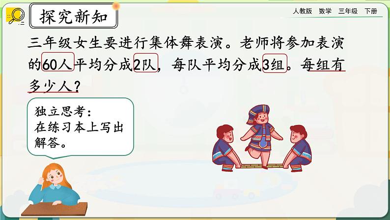 【2023最新插图】人教版数学三年级下册 4.2.6《用除法两步计算解决问题》课件（送教案+练习）03