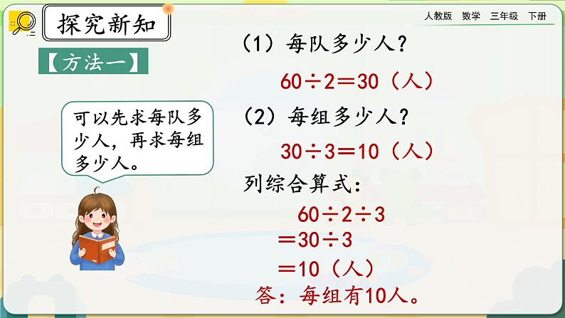 【2023最新插图】人教版数学三年级下册 4.2.6《用除法两步计算解决问题》课件（送教案+练习）05