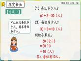 【2023最新插图】人教版数学三年级下册 4.2.6《用除法两步计算解决问题》课件（送教案+练习）