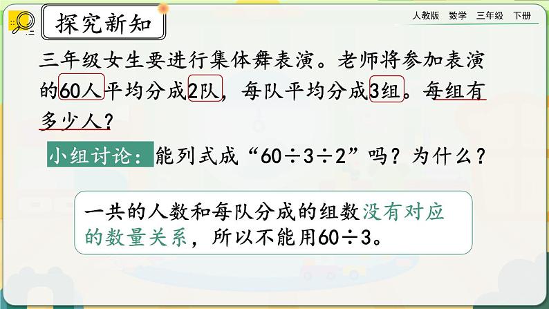 【2023最新插图】人教版数学三年级下册 4.2.6《用除法两步计算解决问题》课件（送教案+练习）07