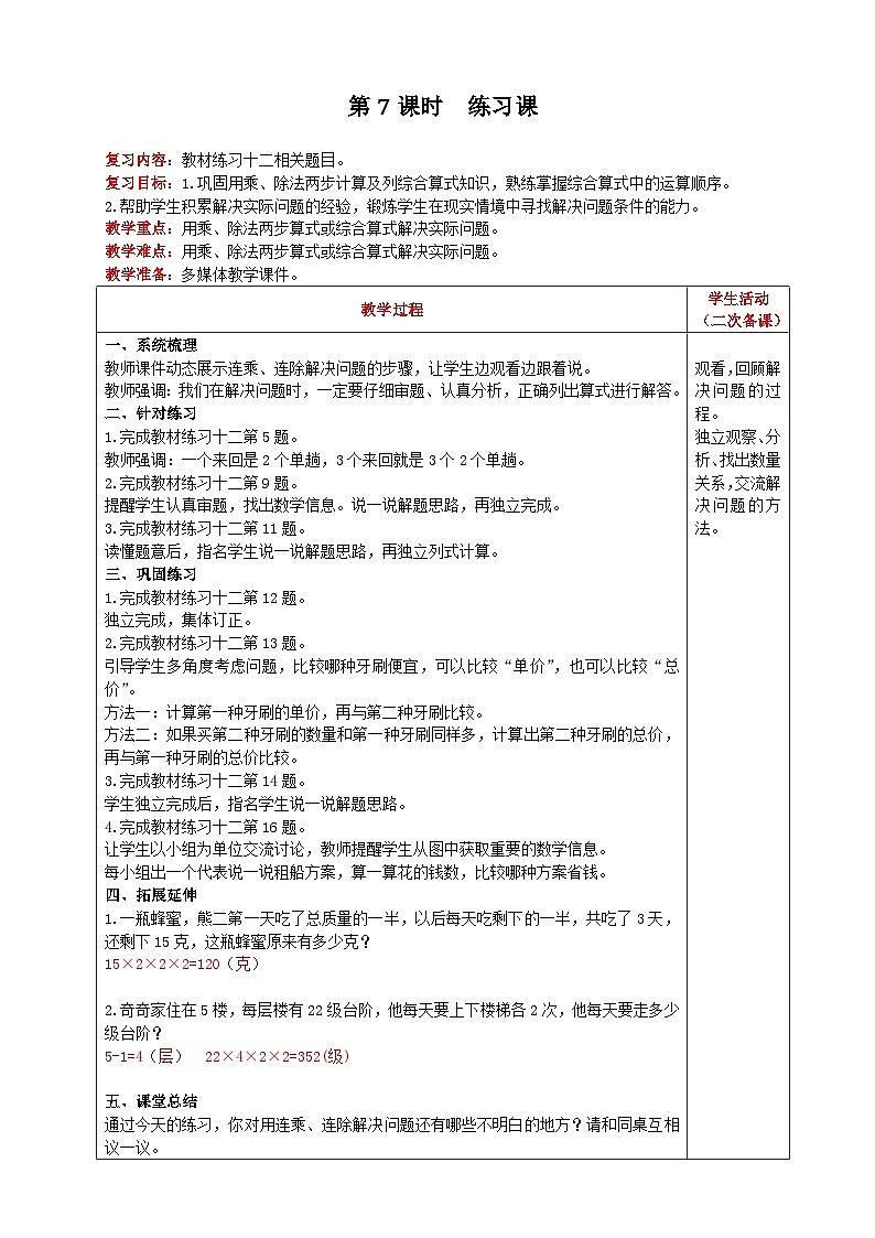 【2023最新插图】人教版数学三年级下册 4.2.7《练习十二》课件（送教案+练习）01