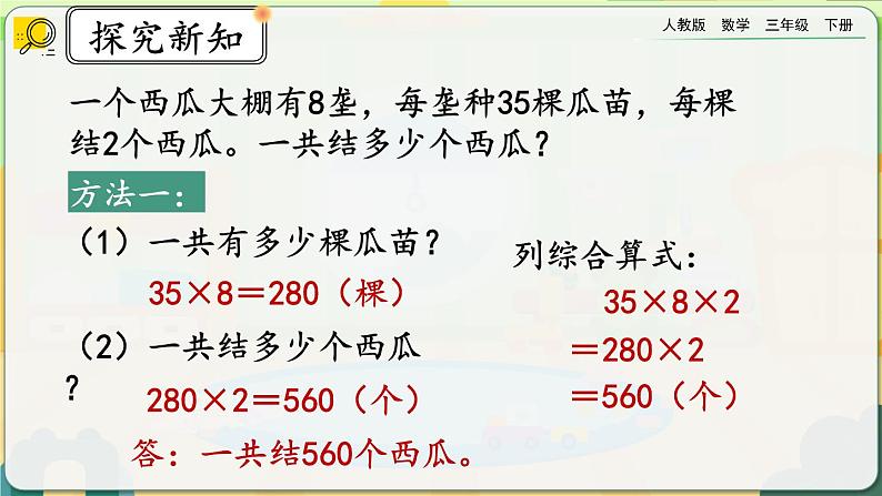 【2023最新插图】人教版数学三年级下册 4.2.7《练习十二》课件（送教案+练习）03