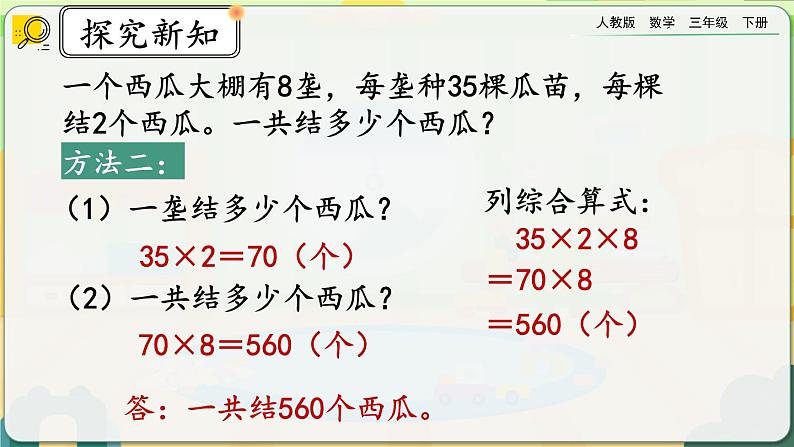 【2023最新插图】人教版数学三年级下册 4.2.7《练习十二》课件（送教案+练习）04