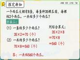 【2023最新插图】人教版数学三年级下册 4.2.7《练习十二》课件（送教案+练习）