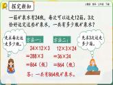 【2023最新插图】人教版数学三年级下册 4.2.7《练习十二》课件（送教案+练习）