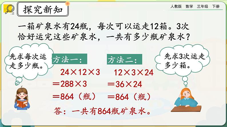 【2023最新插图】人教版数学三年级下册 4.2.7《练习十二》课件（送教案+练习）05