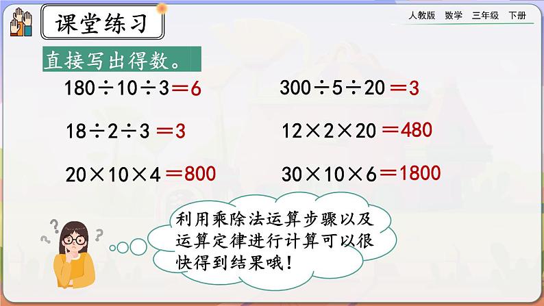 【2023最新插图】人教版数学三年级下册 4.2.7《练习十二》课件（送教案+练习）07