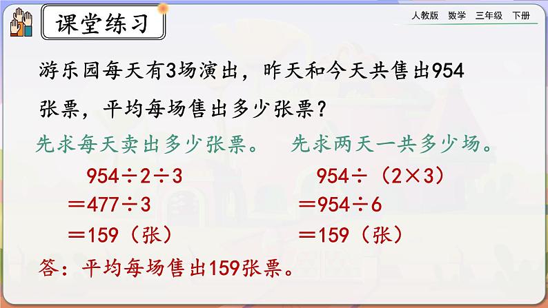 【2023最新插图】人教版数学三年级下册 4.2.7《练习十二》课件（送教案+练习）08