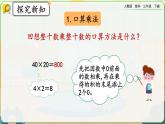 【2023最新插圖】人教版數(shù)學(xué)三年級下冊 4.3《整理和復(fù)習(xí)》課件（送教案+練習(xí)）