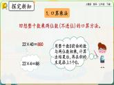 【2023最新插圖】人教版數(shù)學(xué)三年級下冊 4.3《整理和復(fù)習(xí)》課件（送教案+練習(xí)）