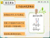 【2023最新插图】人教版数学三年级下册 4.3《整理和复习》课件（送教案+练习）