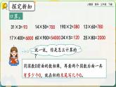 【2023最新插图】人教版数学三年级下册 4.4《练习十三》课件（送教案+练习）