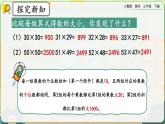 【2023最新插圖】人教版數(shù)學(xué)三年級下冊 4.4《練習(xí)十三》課件（送教案+練習(xí)）