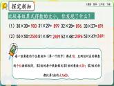 【2023最新插图】人教版数学三年级下册 4.4《练习十三》课件（送教案+练习）