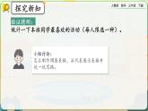 【2023最新插图】人教版数学三年级下册 3.1《复式统计表》课件（送教案+练习）