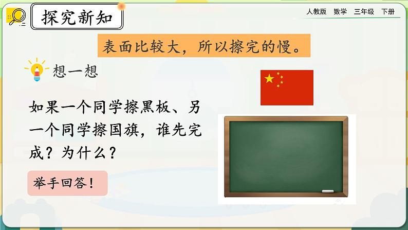 【2023最新插图】人教版数学三年级下册 5.1《面积》课件第3页