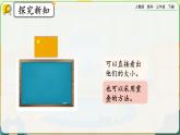 【2023最新插图】人教版数学三年级下册 5.1《面积》课件（送教案+练习）