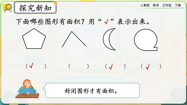 【2023最新插图】人教版数学三年级下册 5.3《练习十四》课件第3页