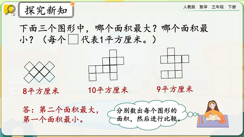 【2023最新插图】人教版数学三年级下册 5.3《练习十四》课件第4页