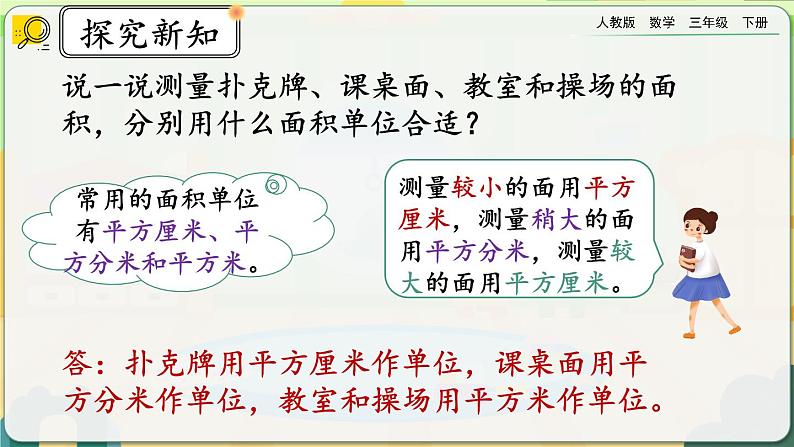 【2023最新插图】人教版数学三年级下册 5.3《练习十四》课件第5页