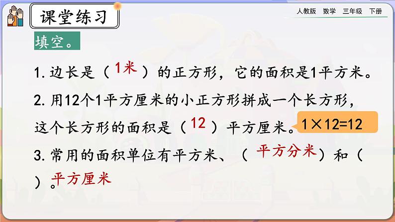 【2023最新插图】人教版数学三年级下册 5.3《练习十四》课件第7页