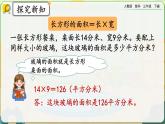 【2023最新插图】人教版数学三年级下册 5.5《练习十五》课件（送教案+练习）