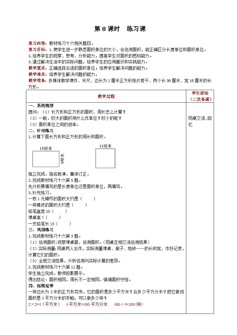 【2023最新插图】人教版数学三年级下册 5.8《练习十六》课件（送教案+练习）01