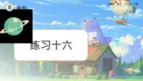 人教版面积单位间的进率优秀ppt课件