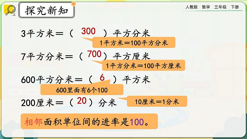 【2023最新插图】人教版数学三年级下册 5.8《练习十六》课件（送教案+练习）03