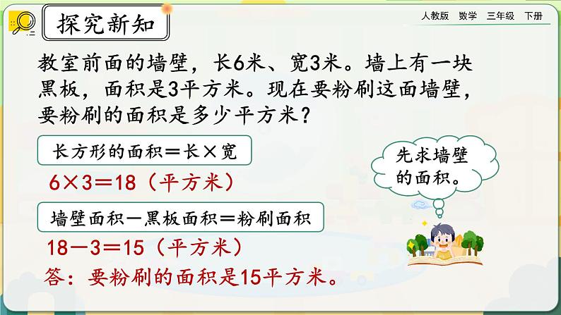 【2023最新插图】人教版数学三年级下册 5.8《练习十六》课件（送教案+练习）04